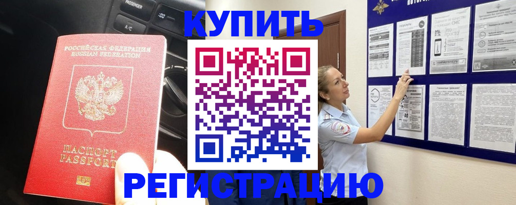 регистрация в Покачах